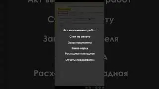 "РПС - Учет" разбирает автоматические скидки. short #shorts