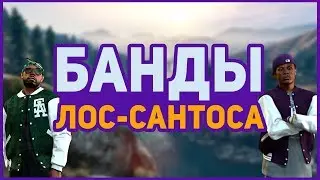 APPI RP ГАЙД ПО БАНДАМ | БАНДЫ НА APPI RP