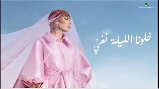 Assala - Kevokim2022   أصالة - كڤوكيم - من فلكلور الكوردي