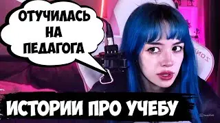 БЕБРИНА ПРО ШАРАГУ / СВОЁ ОБРАЗОВАНИЕ УЧИТЕЛЯ / ТАТУИРОВКИ