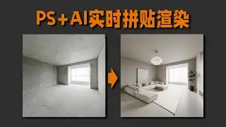 【AI生产力工作流】PS实时拼贴SD生成方案设计 / stable diffusion进阶工作流程