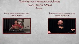 Первый Научный Марксистский Анализ Присоединения Крыма
