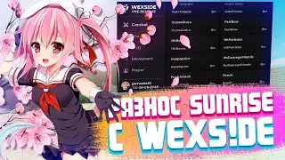 ||😁CRACK WEXISDE 1.0😁||🤩РАЗНОС INFINITY HVH😘||