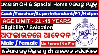 Govt OH & SH Recruitment for Teacher | PT | Helper | Cook |10th Pass | Govt Jobs  2024| Dist Jobs