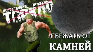 Двигаю камни  [Тарковские будни] (7)