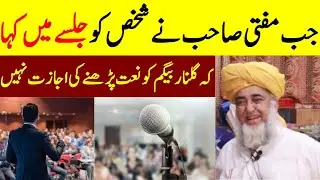 Gulnar Begum is not allowed to recite Naat | Amazing Story of Mufti Zarwali Khan
