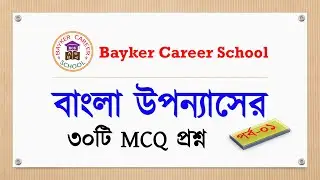 Bangla Literature Lecture Preparation Part-1 । বাংলা উপন্যাস লেকচার প্রস্তুতি পর্ব-১