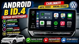 Android адаптер для Volkswagen ID.4 Carlinkit, навигация, музыка