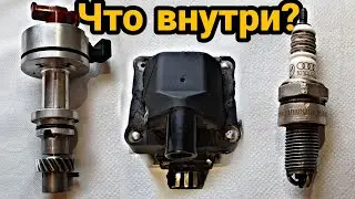 ЧТО ВНУТРИ? Трамблер, катушка и свеча зажигания. Устройство и нюансы
