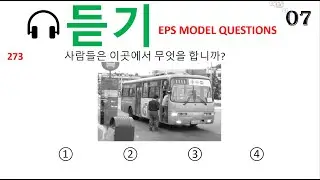 🎧EPS TOPIK LISTENING (261~280.) | listening test | eps topik | eps nepal |
