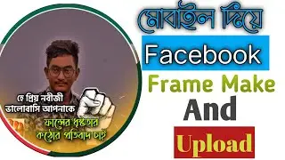 How to make and upload facebook frame with android.