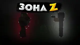 ЗОНА Z-АД ПРОДОЛЖАЕТСЯ (feat.Bihindo) 3 часть