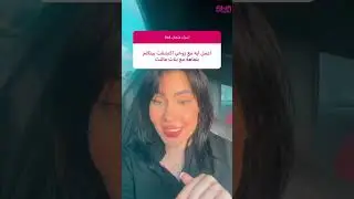 ميني استشارة - 12 | التعامل مع الشخص الأناني #التعامل_مع_الشخص_الأناني