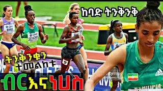 የ3000m መሰናክል ድል "ወርቅዉሀ ጌታቸዉና መቅደስ አበበ Women 3000m Steeplechase Finals World Athletics Champions 2022