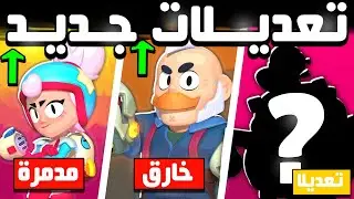 هل سام و جانيت راح يدمروا اللعبة؟ تعديلات على الأبطال!