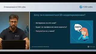 Старт карьеры с C3D Labs