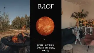 ВЛОГ: Не каждый день такое увидишь