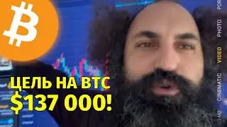 Цель на биткоине $137000!🔥Прибыль 300% на $TRUMP токене!🔥Технический анализ