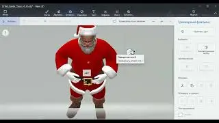 импорт 3D модели