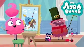 Лудлвилль 🍭 Папа - мэр 🎩 ПРЕМЬЕРА на канале Союзмультфильм HD