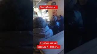 Цыганки,не снимай меня...