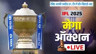 IPL Auction Team Retained Players List 2025 Update | Trent Boult Ishan Kishan