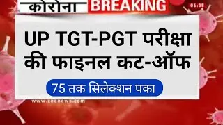 up pgt cut off 2021 | up tgt cut off 2021 | up pgt cut off 2021 | part-5