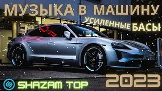 МУЗЫКА В МАШИНУ 2023🎵Музыка c Усиленными Басами 2023🔈Крутая Музыка в Машину 2023🔥
