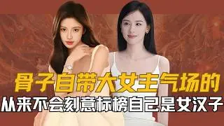 [Ju Jingyi, Zhao Liying] The Chinese entertainment industry has never lacked female stars with a ...