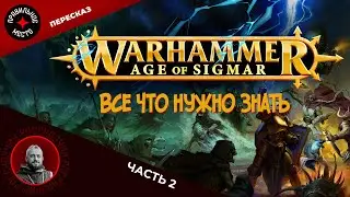 Все что нужно знать про АОС. Часть 2