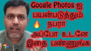 How To Save All Images from Google Photos on Android Mobile | Tamil | Tamil Tech Ginger