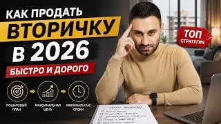 Как продать квартиру БЫСТРО и ДОРОГО за счет объявления 2026 | ОШИБКИ и Лайфхаки