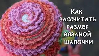 How to Calculate the Size for a Crochet Beanie