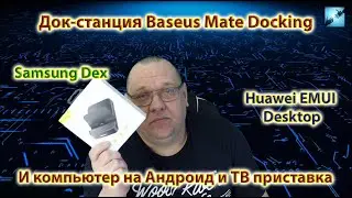 Baseus Mate Docking Station for Samsung Dex and Huawei EMUI And Android Computer and TV Box