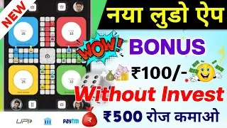 💥 New Ludo Earning App Today || Ludo Earning App | New Ludo Earning App 2023 | Best Ludo Earning App