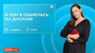 В ЧЕМ Я ОШИБЛАСЬ НА ДОСРОКЕ | ХИМИЯ | ЕГЭ 2022