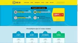 Обзор проекта VDS.SH. Насколько выгодно здесь арендовать виртуальный сервер?