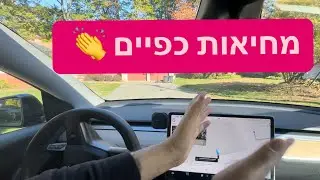 FSD 12.5.4.1 - סוף סוף, נסיעה אוטונומית מדלת לדלת, ביצוע מושלם