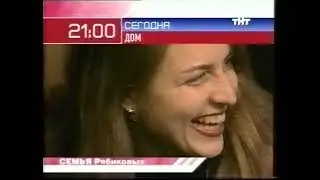 ТНТ / 23 канал - Рекламные блоки и анонсы [Октябрь 2003]
