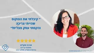 קייס סטאדי - אורנה שקלים (מסלול FIN PLAN+)