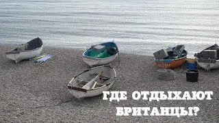 Где отдыхают Британцы | Путешествие по Англии