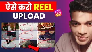 Instagram reels upload karne ka sahi tarika 2024 | Instagram par reels kis time upload kare 2024