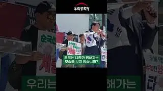 국민의힘당은 5.18 우상화로 더불어민주당 제2중대 #조원진 #5.18 #우상화#국민의힘당 #shorts