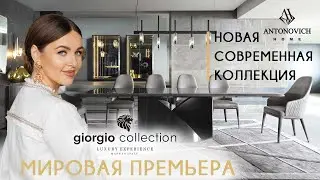 Mirage - эксклюзив от Giorgio Collection. Мировая премьера