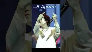 Юнги в армии 