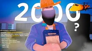 ОТКРЫЛ 2000 ЛАРЦОВ *ДАЛЬНОБОЙЩИКА* на АРИЗОНА РП .. - ВЫПАЛА НОВАЯ ФУРА? ( гта самп )