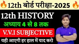 12th History Important Subjective Question 2025 |History Short & Long question Class 12| 4 To 8 Cha