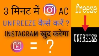 How To Unfreeze Instagram Account in 3 Miniute ( 2021 ) | Instagram Account Ko Unfreeze Kaise Kare