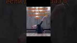 Болит спина?