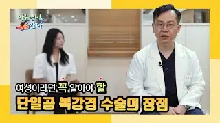 단일공복강경
